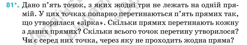 Зображення умови задачі номер 81 з підручника Геометрія 7 клас Бурда