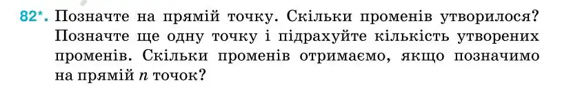 Зображення умови задачі номер 82 з підручника Геометрія 7 клас Бурда