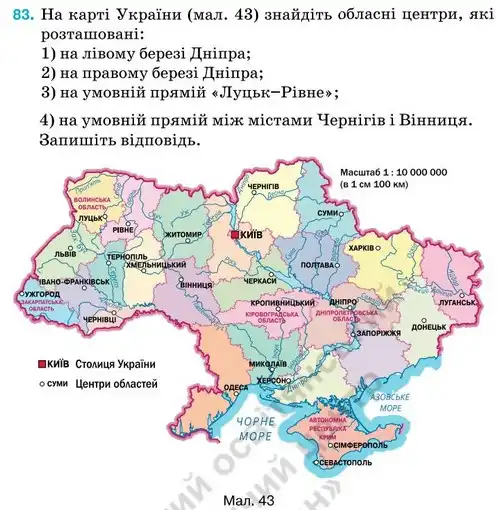 Зображення умови задачі номер 83 з підручника Геометрія 7 клас Бурда