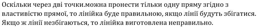 Зображення розв'язку задачі номер 84 з ГДЗ Геометрія 7 клас Бурда