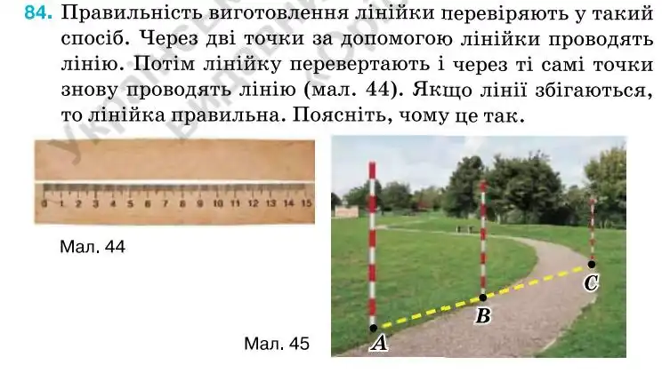 Зображення умови задачі номер 84 з підручника Геометрія 7 клас Бурда