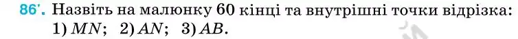 Зображення умови задачі номер 86 з підручника Геометрія 7 клас Бурда