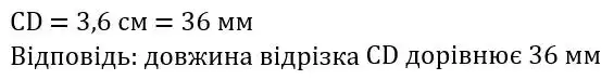 Зображення розв'язку задачі номер 88 з ГДЗ Геометрія 7 клас Бурда