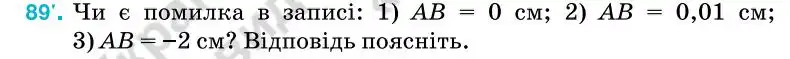 Зображення умови задачі номер 89 з підручника Геометрія 7 клас Бурда