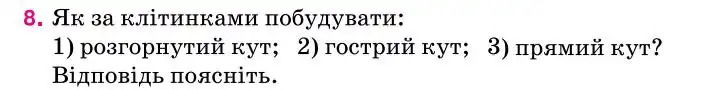 Зображення умови задачі номер 8 з підручника Геометрія 7 клас Бурда