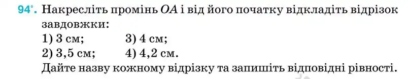 Зображення умови задачі номер 94 з підручника Геометрія 7 клас Бурда
