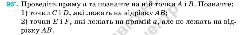 Зображення умови задачі номер 96 з підручника Геометрія 7 клас Бурда
