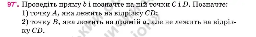Зображення умови задачі номер 97 з підручника Геометрія 7 клас Бурда