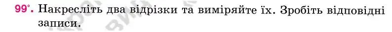 Зображення умови задачі номер 99 з підручника Геометрія 7 клас Бурда