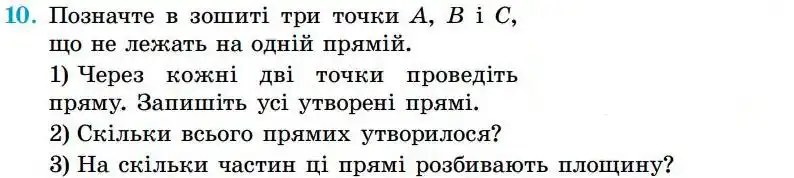 Зображення умови задачі номер 10 з підручника Геометрія 7 клас Істер