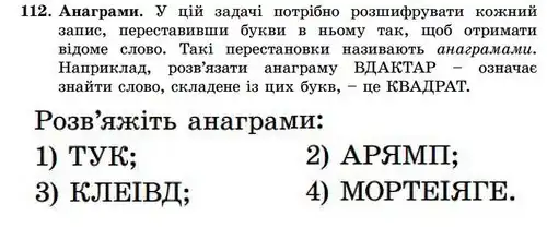 Зображення умови задачі номер 112 з підручника Геометрія 7 клас Істер