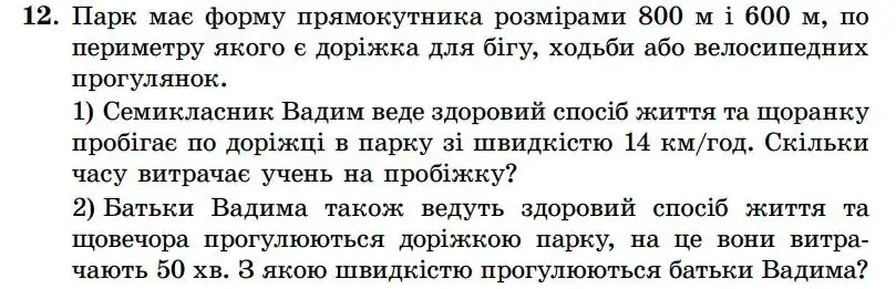 Зображення умови задачі номер 12 з підручника Геометрія 7 клас Істер