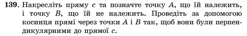 Зображення умови задачі номер 139 з підручника Геометрія 7 клас Істер