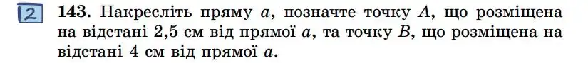 Зображення умови задачі номер 143 з підручника Геометрія 7 клас Істер