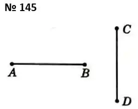 Зображення розв'язку задачі номер 145 з ГДЗ Геометрія 7 клас Істер