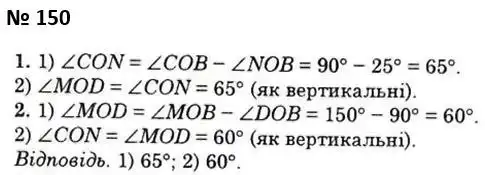 Зображення розв'язку задачі номер 150 з ГДЗ Геометрія 7 клас Істер