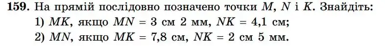 Зображення умови задачі номер 159 з підручника Геометрія 7 клас Істер