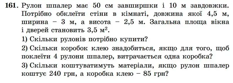 Зображення умови задачі номер 161 з підручника Геометрія 7 клас Істер