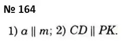 Зображення розв'язку задачі номер 164 з ГДЗ Геометрія 7 клас Істер