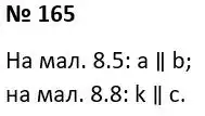 Зображення розв'язку задачі номер 165 з ГДЗ Геометрія 7 клас Істер