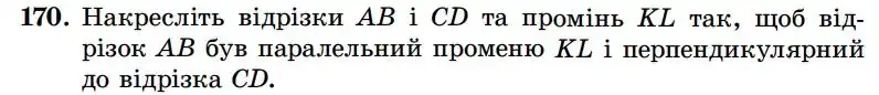 Зображення умови задачі номер 170 з підручника Геометрія 7 клас Істер