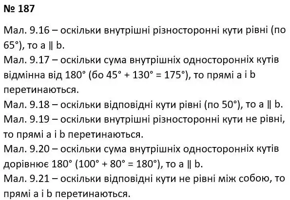 Зображення розв'язку задачі номер 187 з ГДЗ Геометрія 7 клас Істер