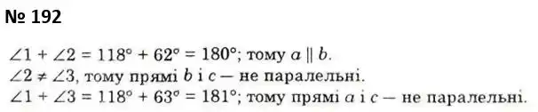 Зображення розв'язку задачі номер 192 з ГДЗ Геометрія 7 клас Істер