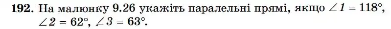 Зображення умови задачі номер 192 з підручника Геометрія 7 клас Істер