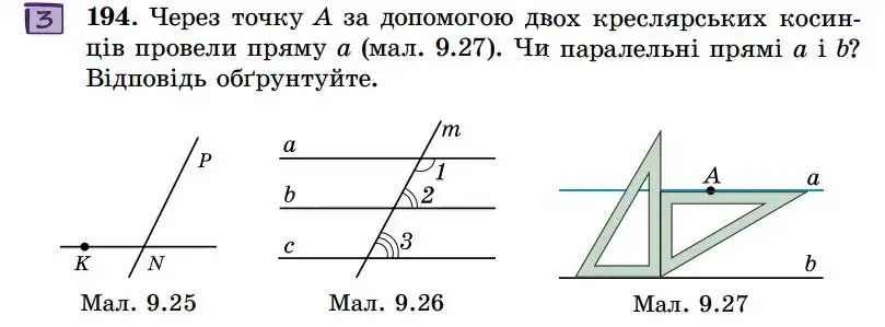 Зображення умови задачі номер 194 з підручника Геометрія 7 клас Істер