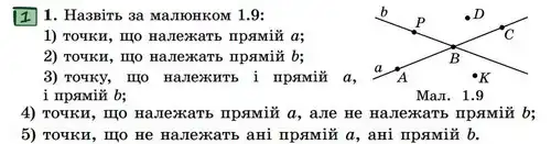 Зображення умови задачі номер 1 з підручника Геометрія 7 клас Істер