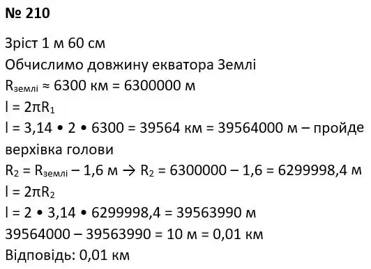 Зображення розв'язку задачі номер 210 з ГДЗ Геометрія 7 клас Істер