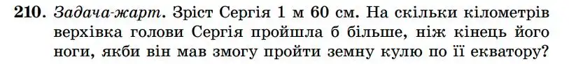Зображення умови задачі номер 210 з підручника Геометрія 7 клас Істер