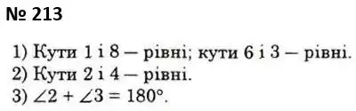 Зображення розв'язку задачі номер 213 з ГДЗ Геометрія 7 клас Істер
