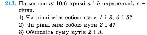 Зображення умови задачі номер 213 з підручника Геометрія 7 клас Істер
