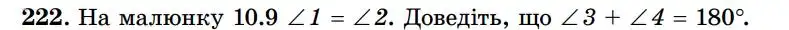 Зображення умови задачі номер 222 з підручника Геометрія 7 клас Істер