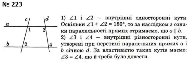 Зображення розв'язку задачі номер 223 з ГДЗ Геометрія 7 клас Істер