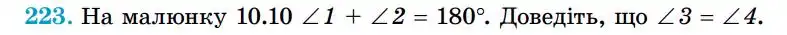 Зображення умови задачі номер 223 з підручника Геометрія 7 клас Істер