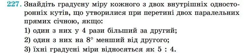 Зображення умови задачі номер 227 з підручника Геометрія 7 клас Істер