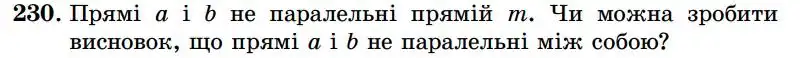 Зображення умови задачі номер 230 з підручника Геометрія 7 клас Істер