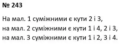 Зображення розв'язку задачі номер 243 з ГДЗ Геометрія 7 клас Істер