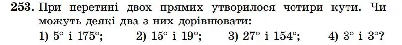 Зображення умови задачі номер 253 з підручника Геометрія 7 клас Істер