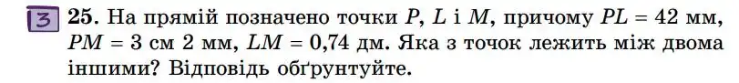Зображення умови задачі номер 25 з підручника Геометрія 7 клас Істер