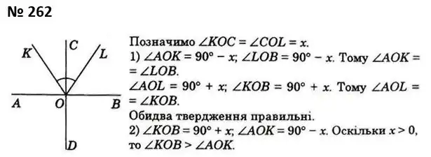Зображення розв'язку задачі номер 262 з ГДЗ Геометрія 7 клас Істер