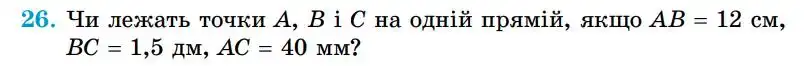 Зображення умови задачі номер 26 з підручника Геометрія 7 клас Істер