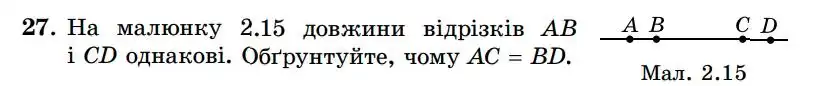Зображення умови задачі номер 27 з підручника Геометрія 7 клас Істер