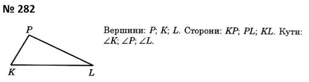 Зображення розв'язку задачі номер 282 з ГДЗ Геометрія 7 клас Істер