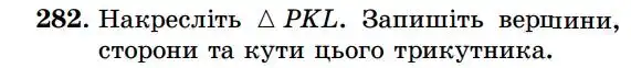 Зображення умови задачі номер 282 з підручника Геометрія 7 клас Істер