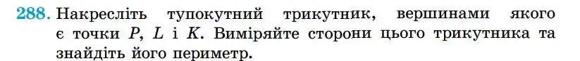 Зображення умови задачі номер 288 з підручника Геометрія 7 клас Істер