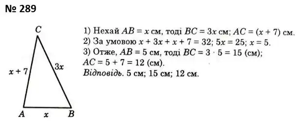 Зображення розв'язку задачі номер 289 з ГДЗ Геометрія 7 клас Істер