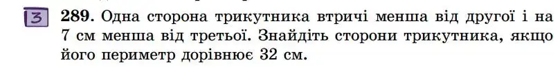 Зображення умови задачі номер 289 з підручника Геометрія 7 клас Істер